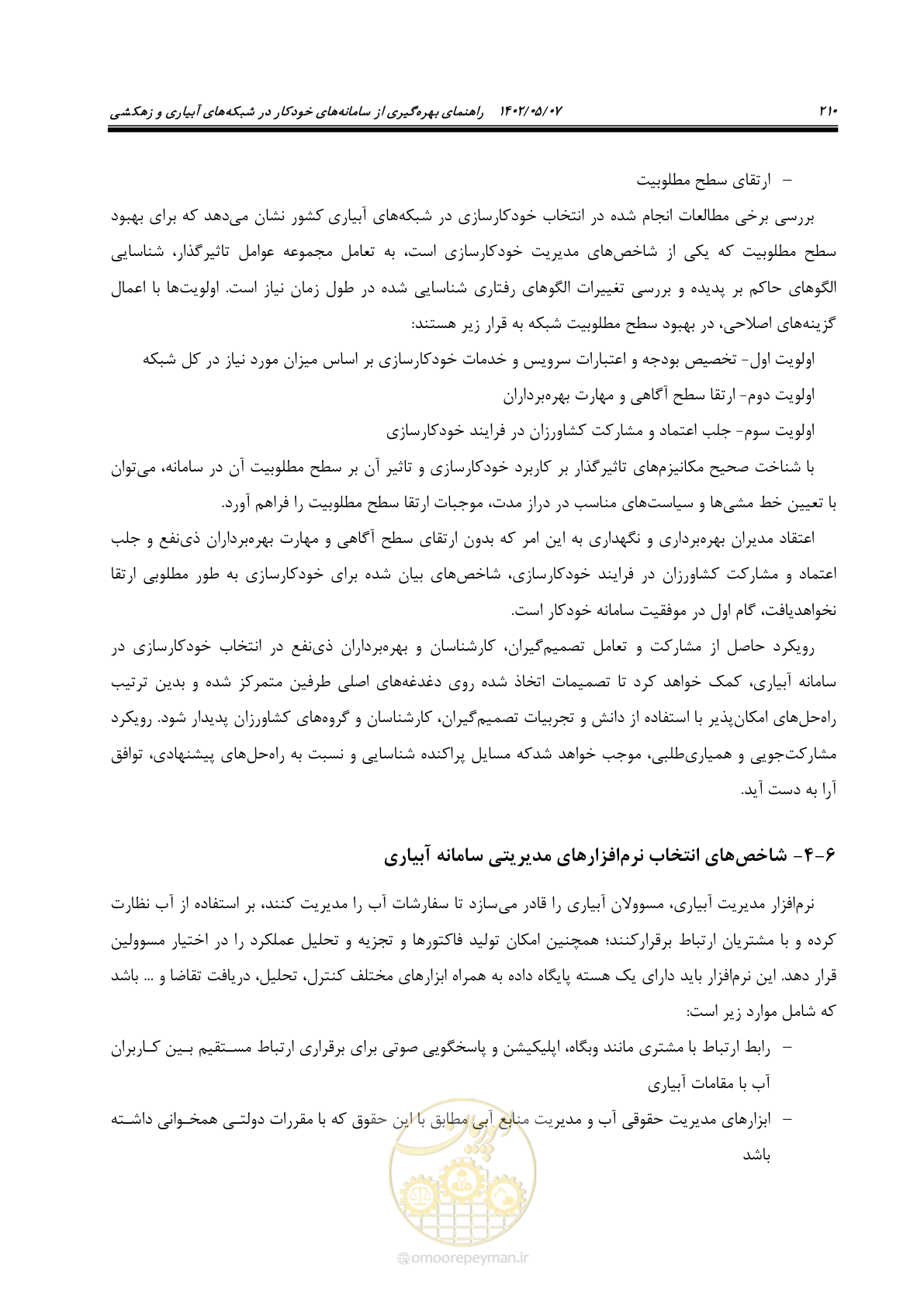صفحه 236 از 382