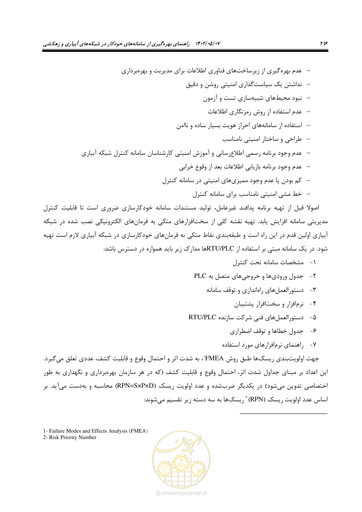 صفحه 242 از 382