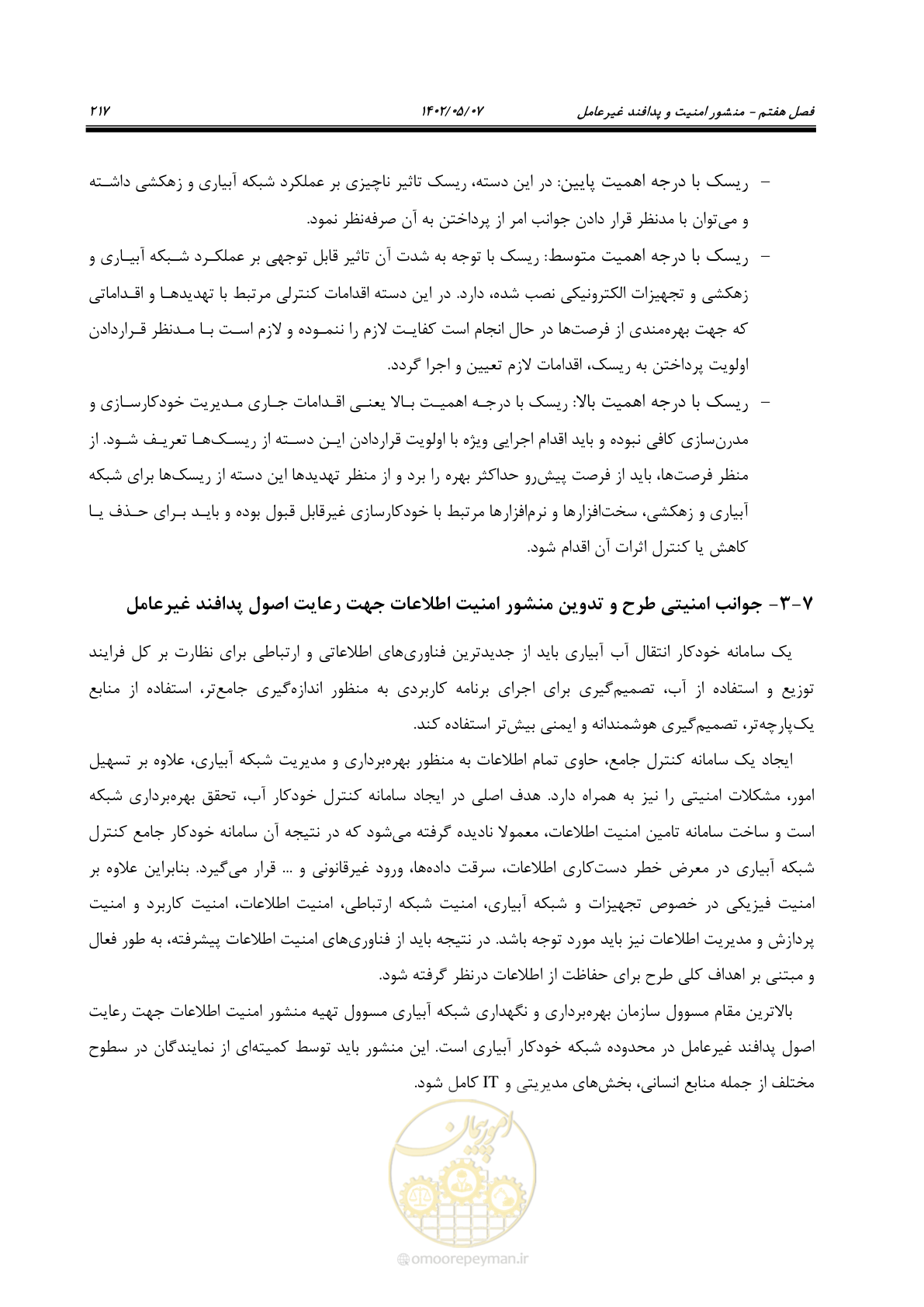 صفحه 243 از 382
