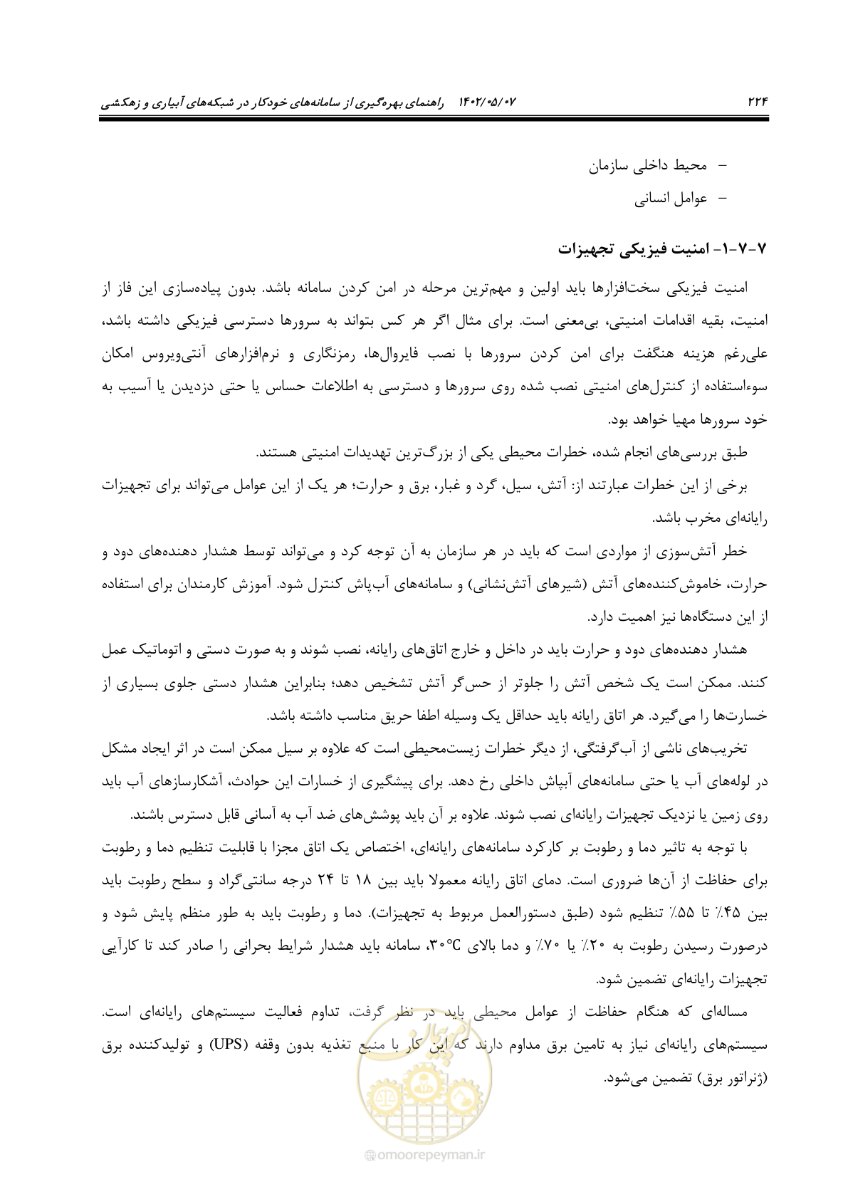 صفحه 250 از 382