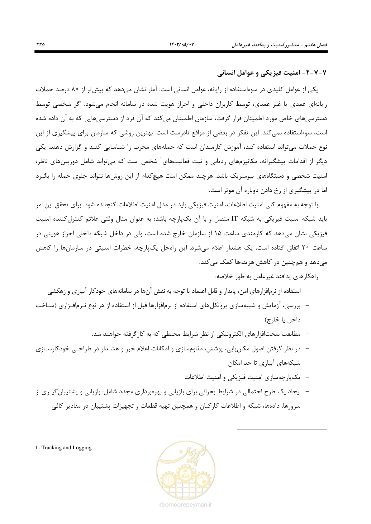 صفحه 251 از 382