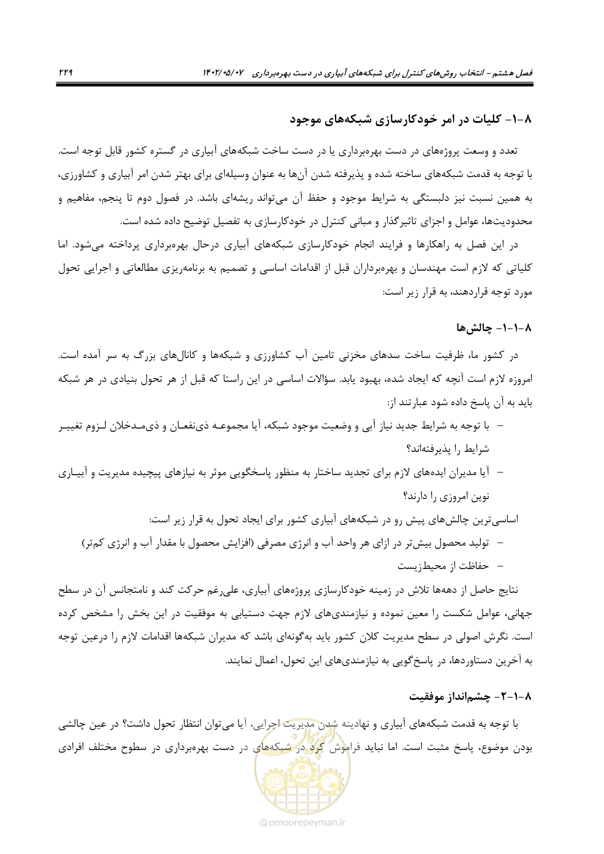 صفحه 255 از 382