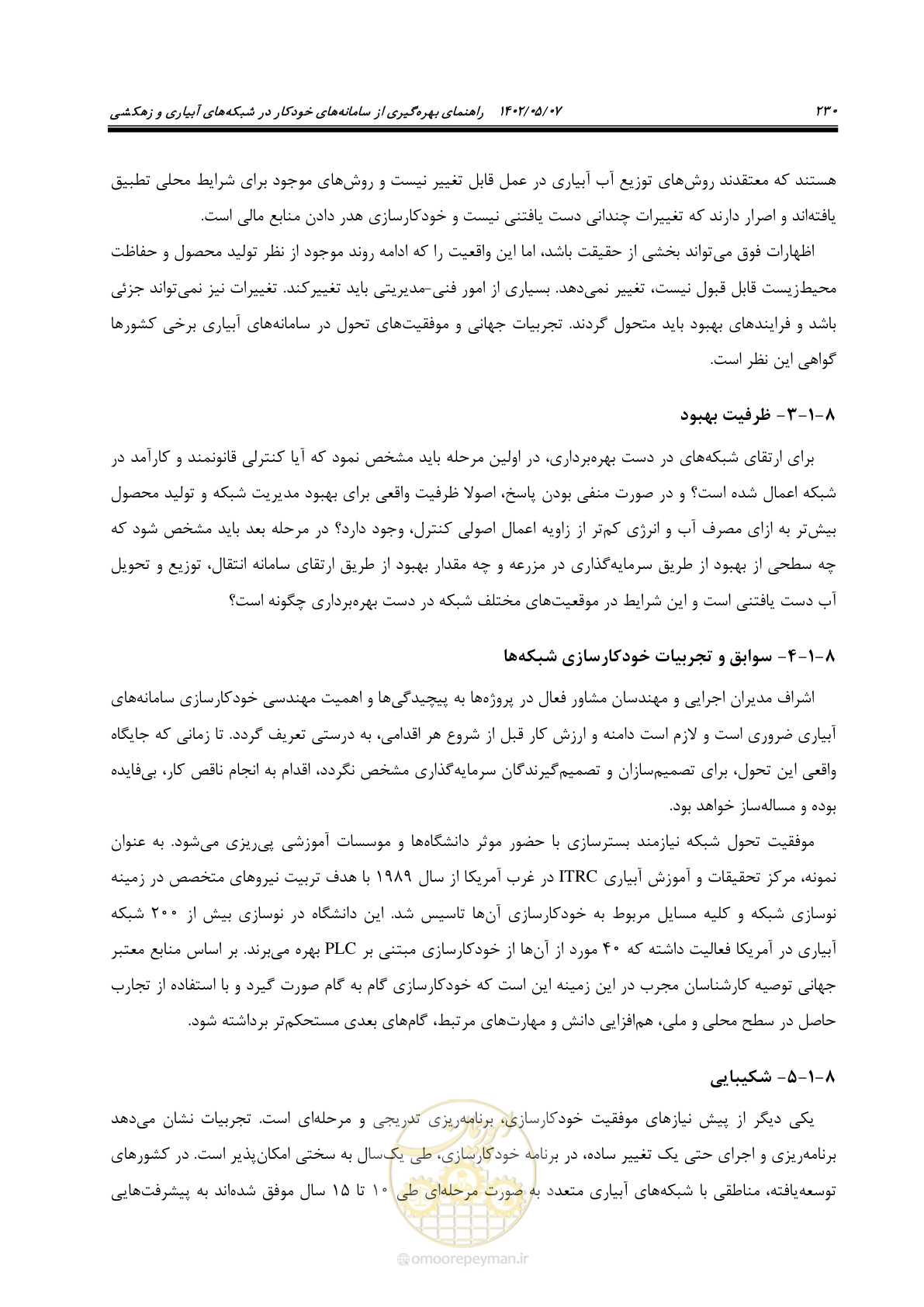 صفحه 256 از 382