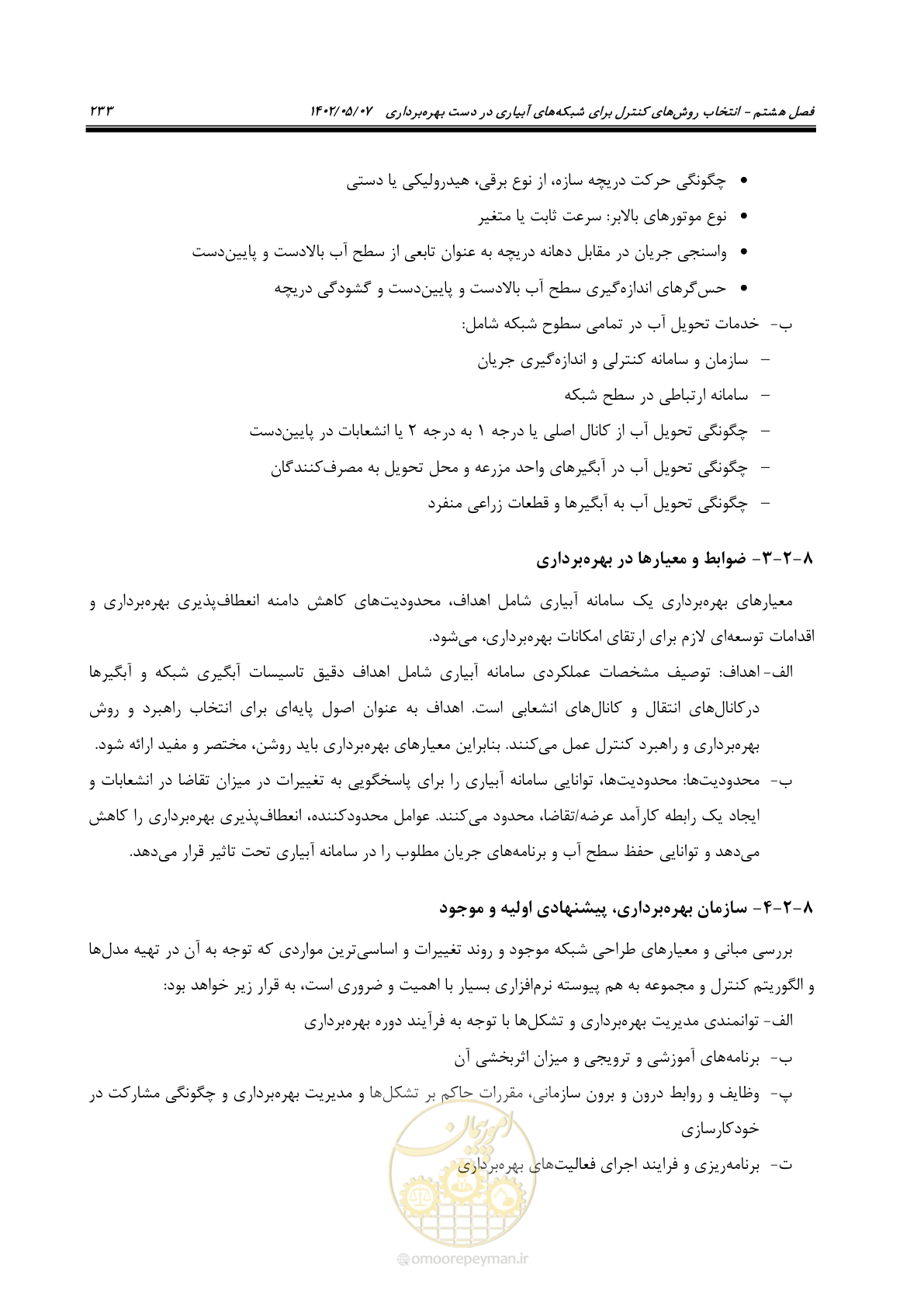 صفحه 259 از 382