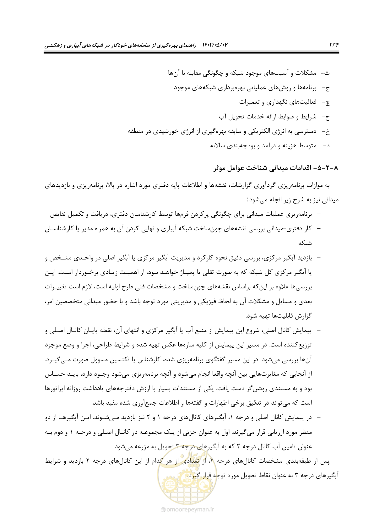 صفحه 260 از 382