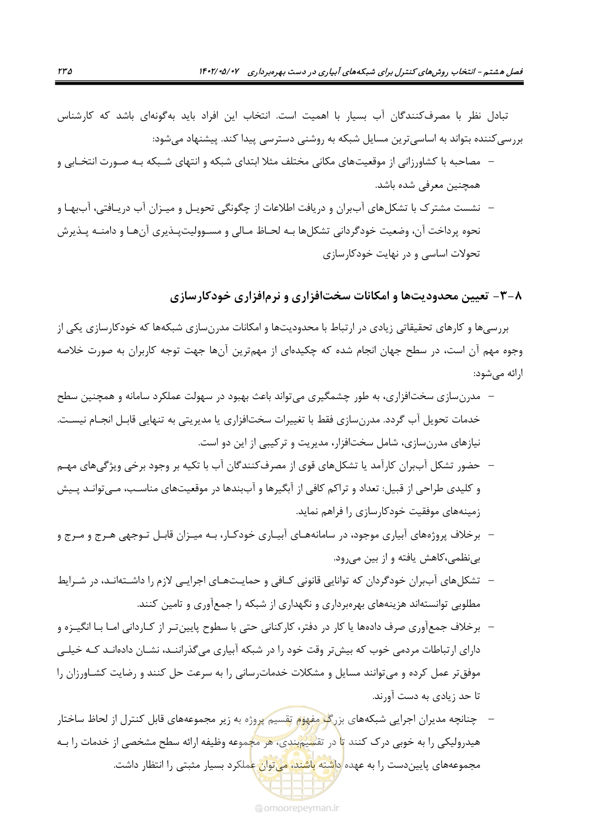صفحه 261 از 382