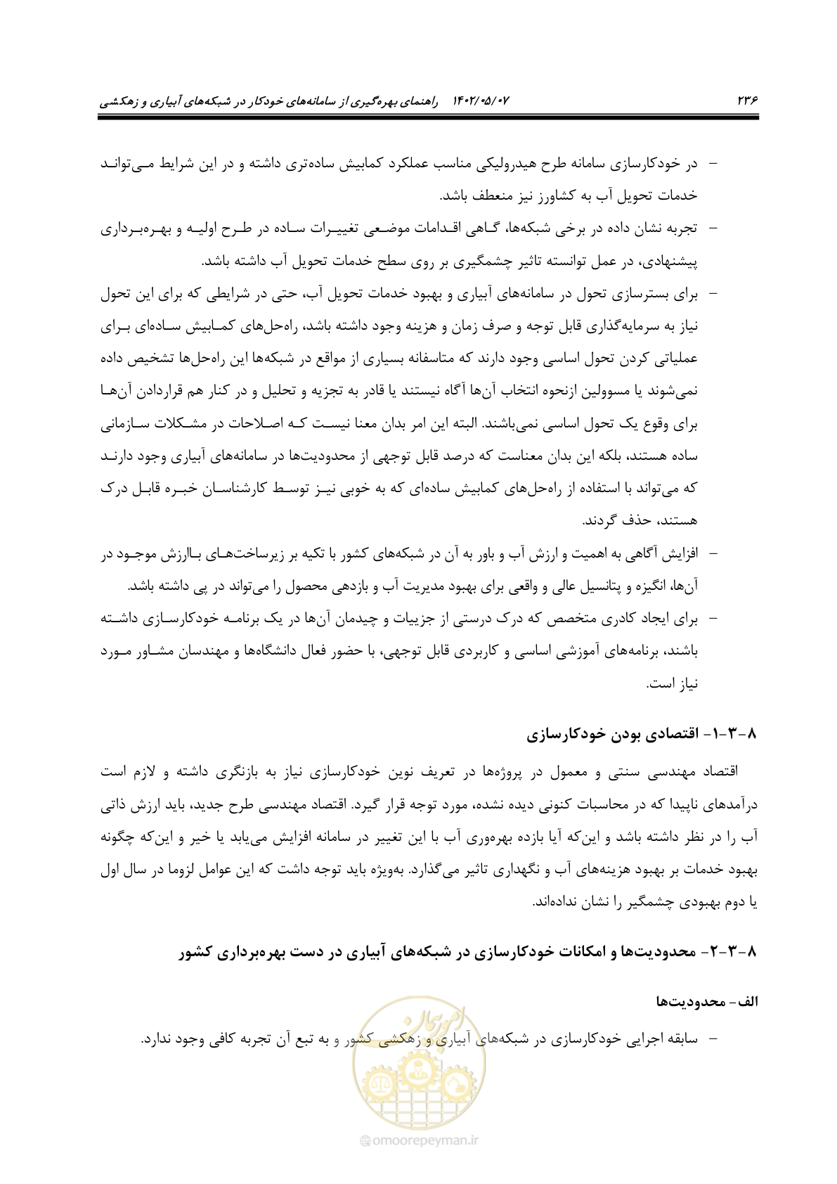 صفحه 262 از 382