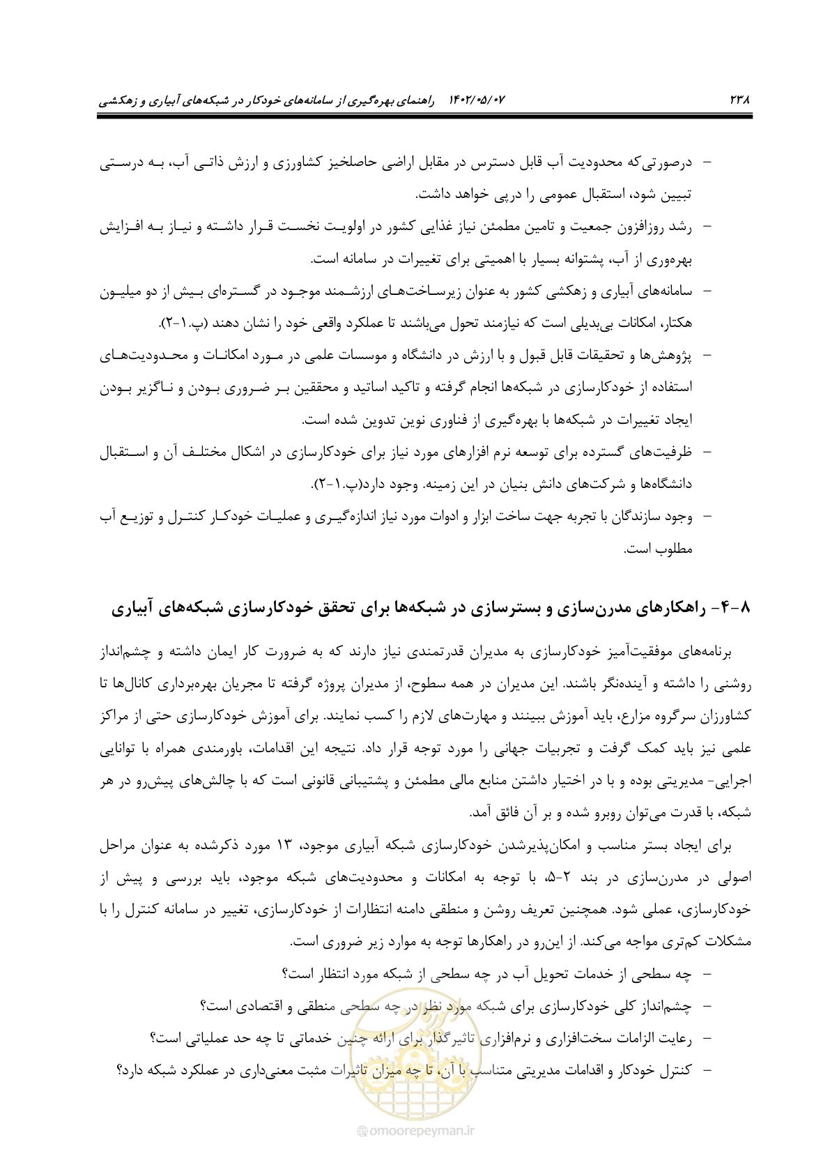 صفحه 264 از 382