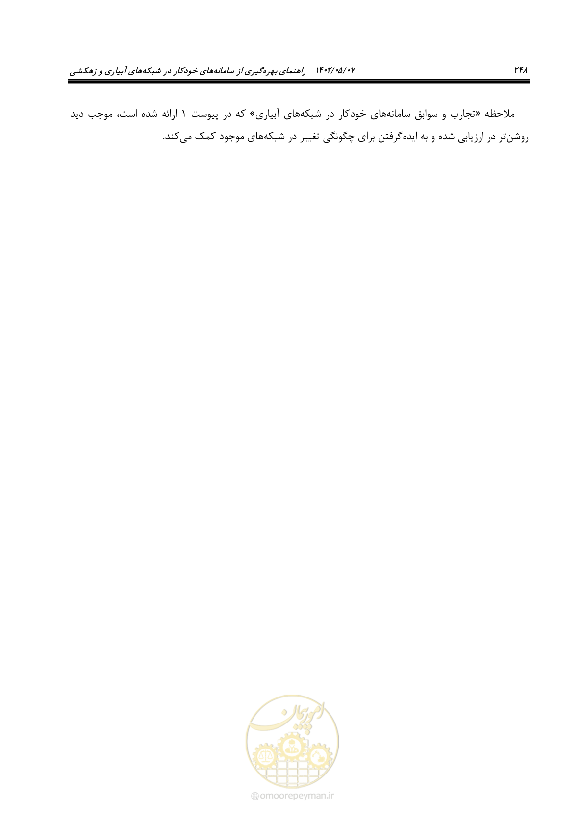 صفحه 274 از 382