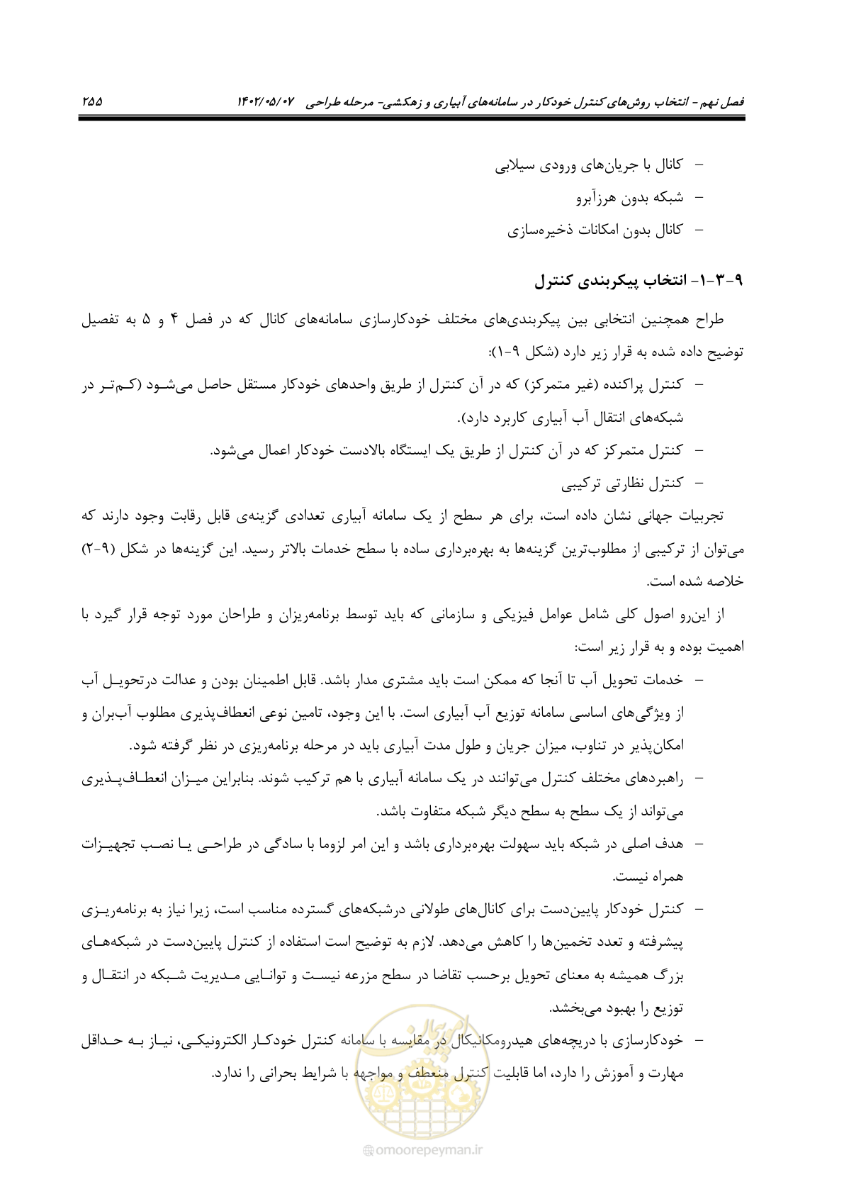 صفحه 281 از 382