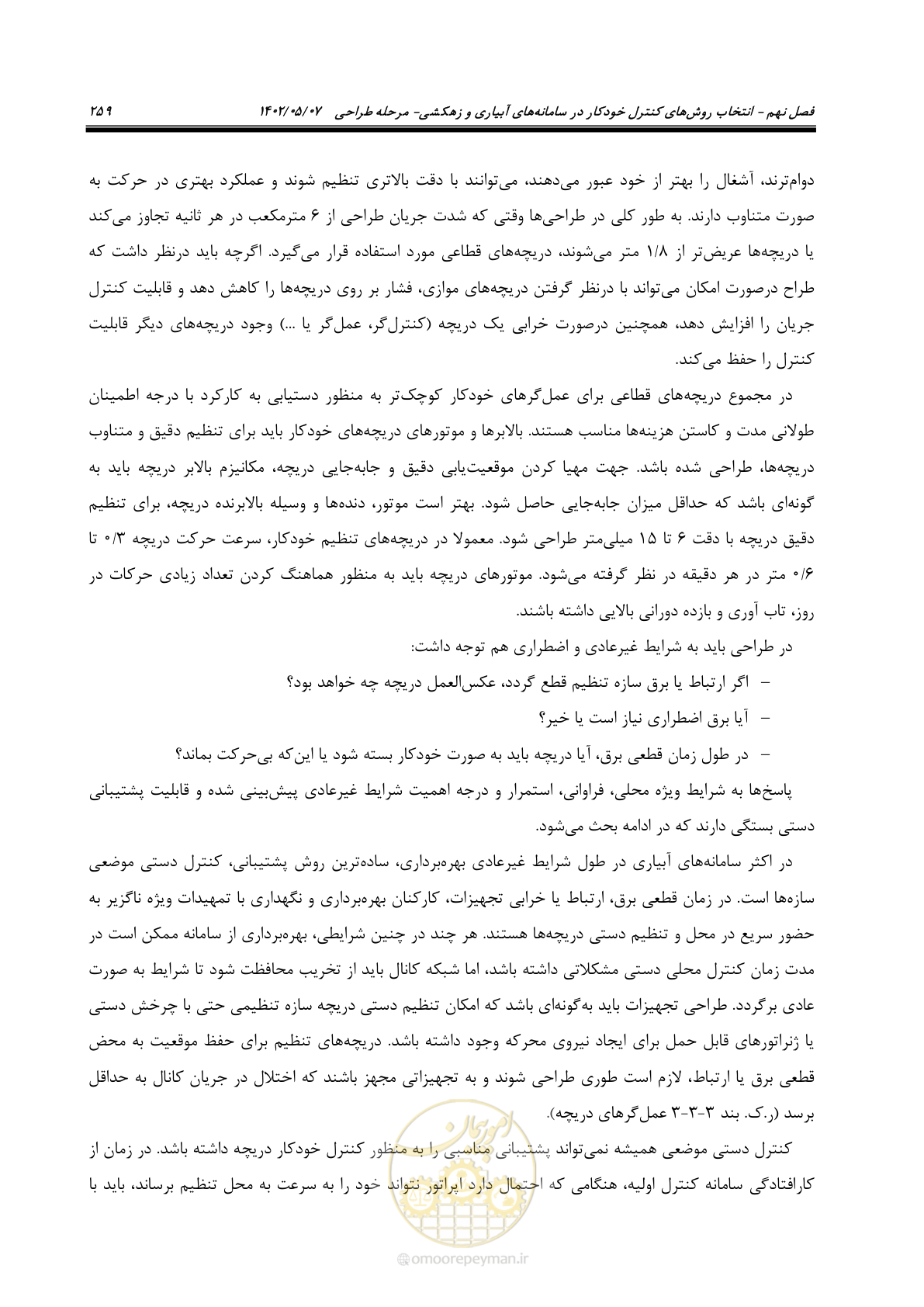 صفحه 285 از 382