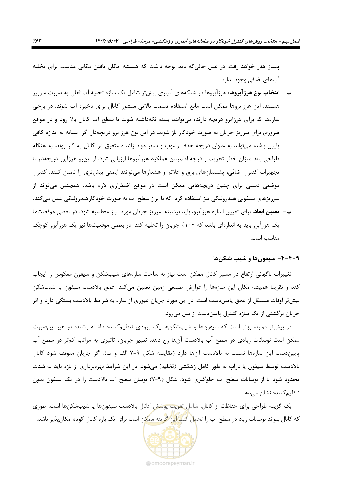 صفحه 289 از 382
