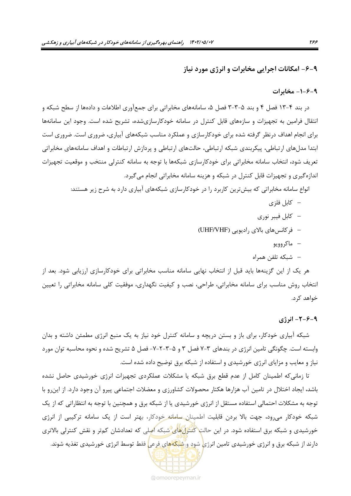 صفحه 292 از 382