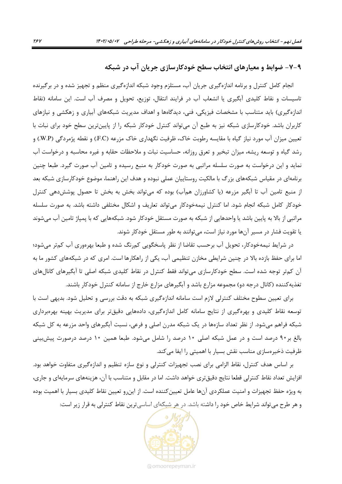 صفحه 293 از 382