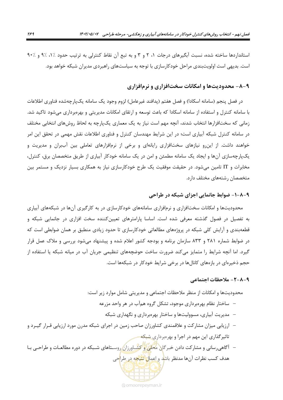 صفحه 295 از 382