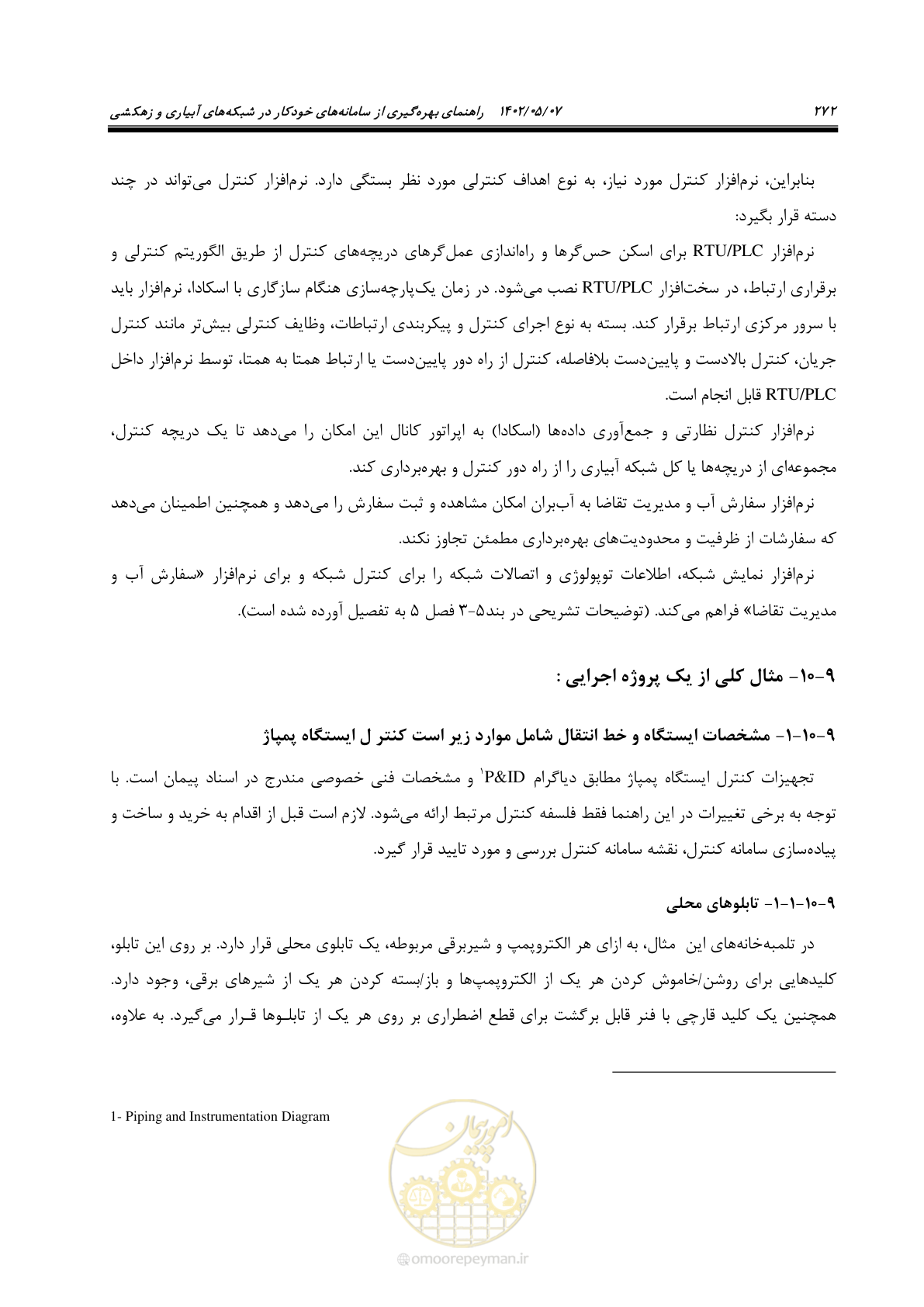 صفحه 298 از 382