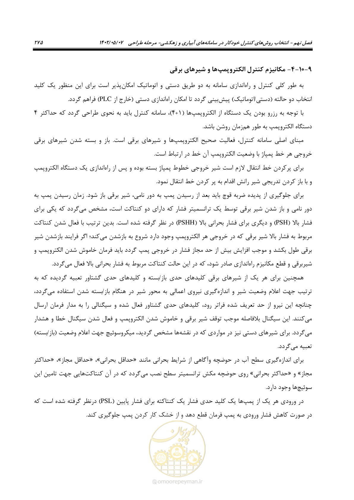 صفحه 301 از 382