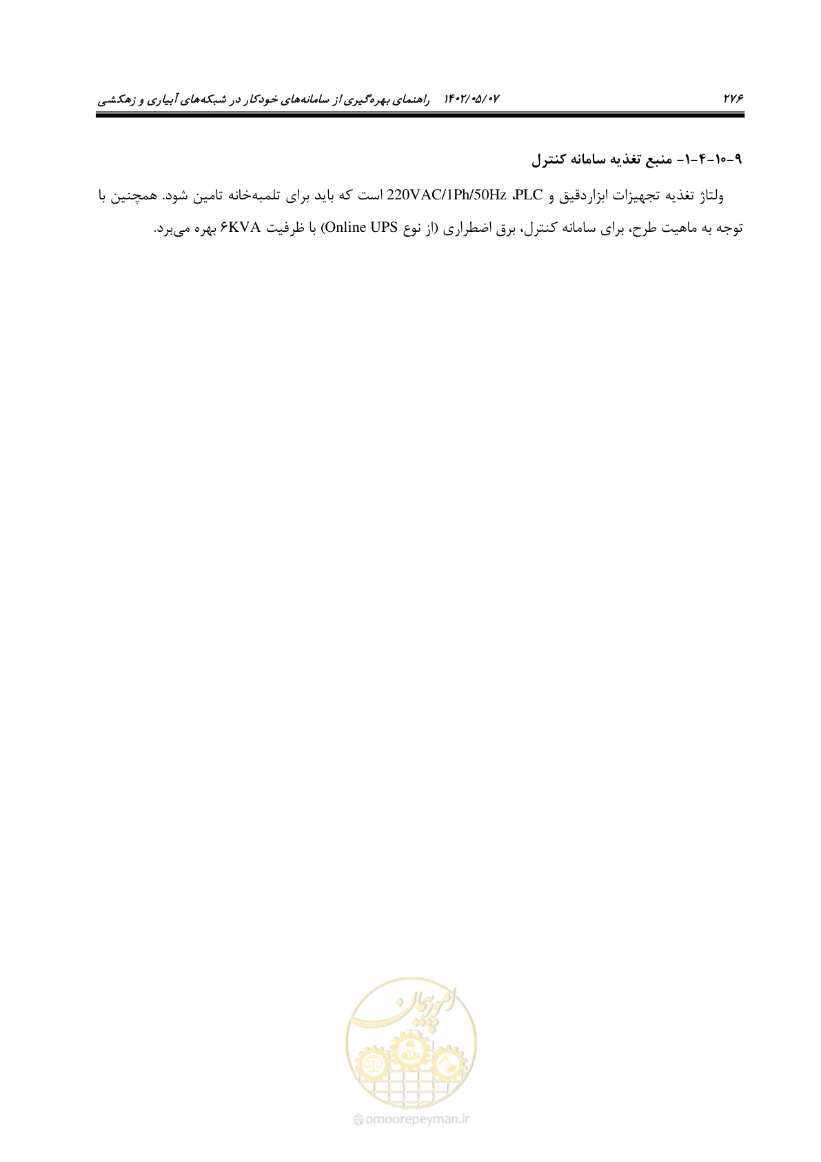 صفحه 302 از 382