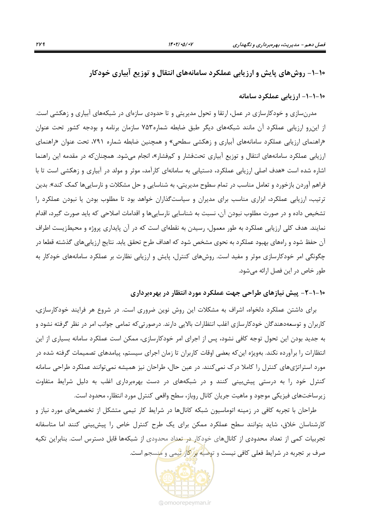 صفحه 305 از 382