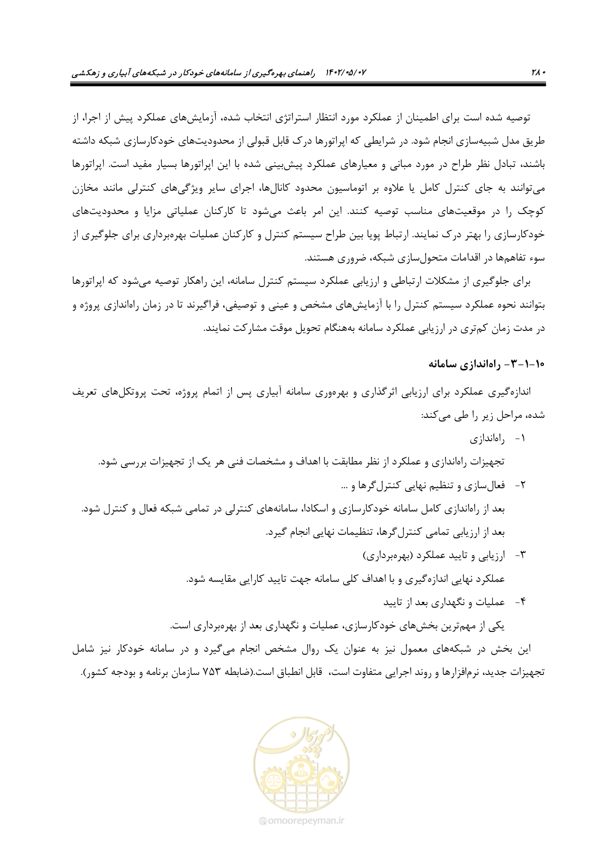 صفحه 306 از 382