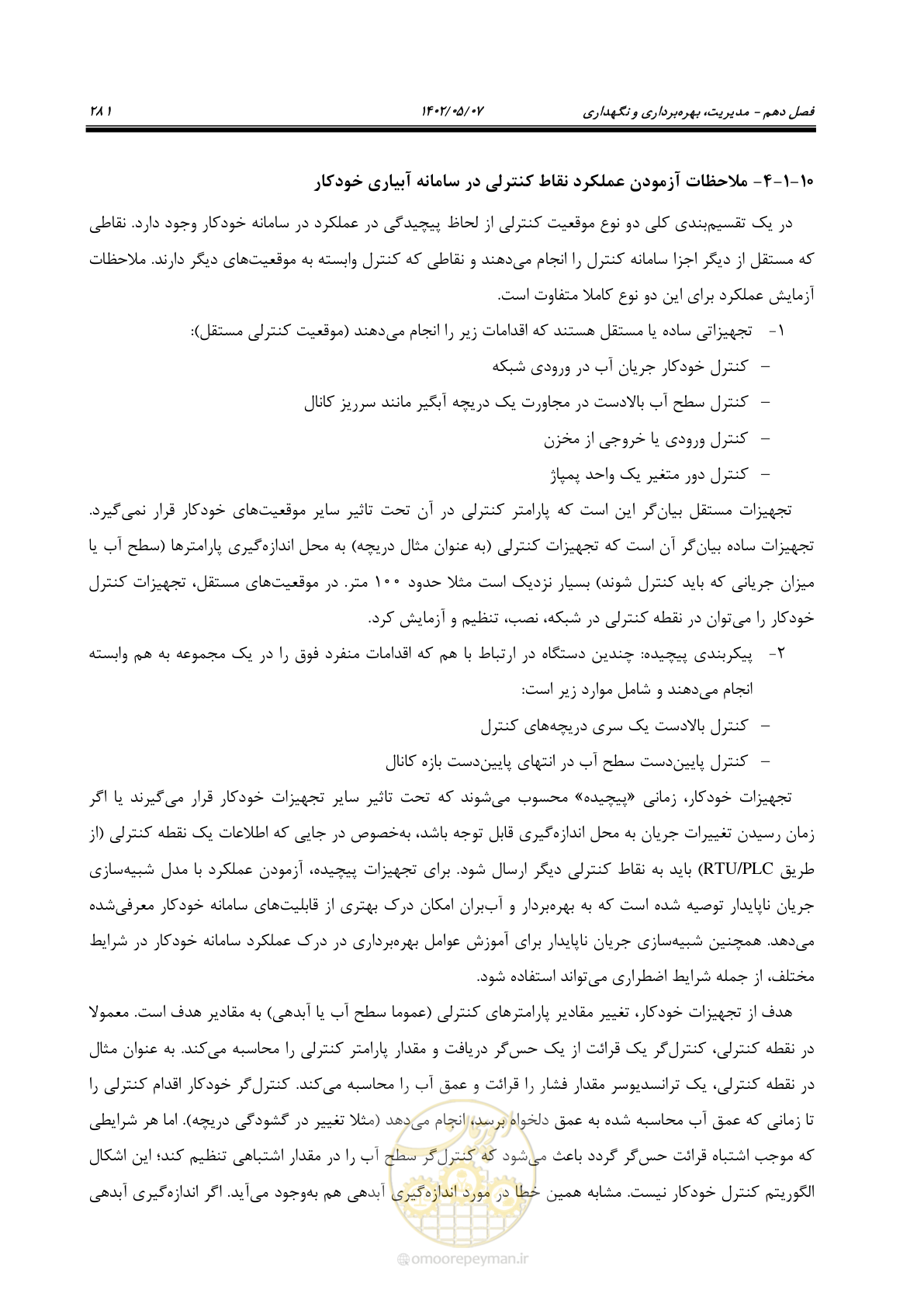 صفحه 307 از 382