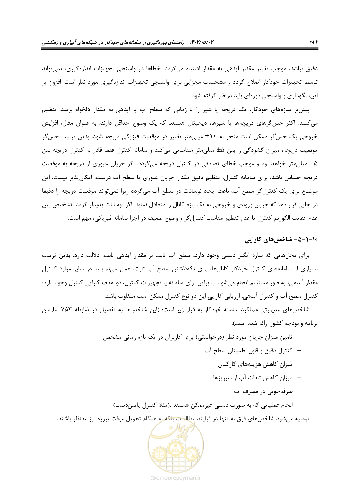 صفحه 308 از 382