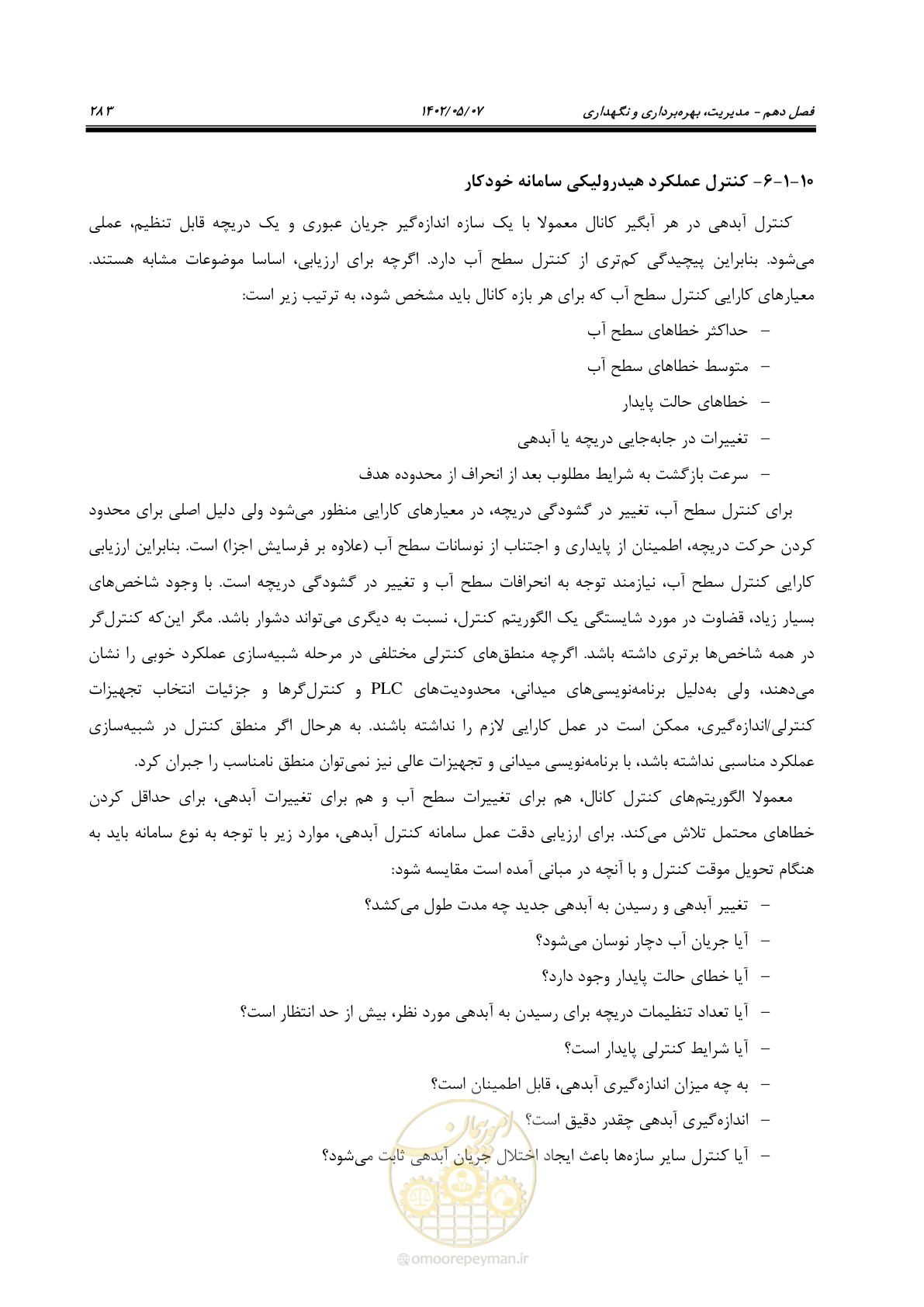 صفحه 309 از 382