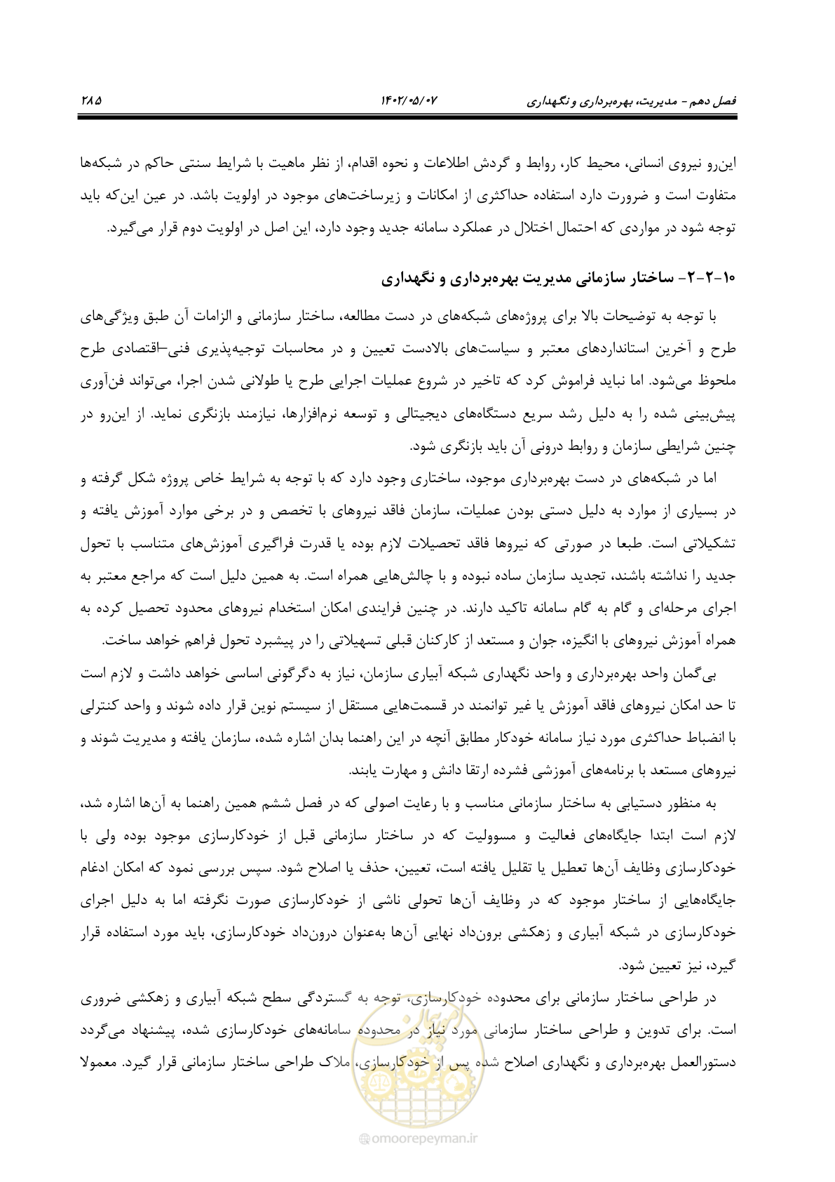 صفحه 311 از 382
