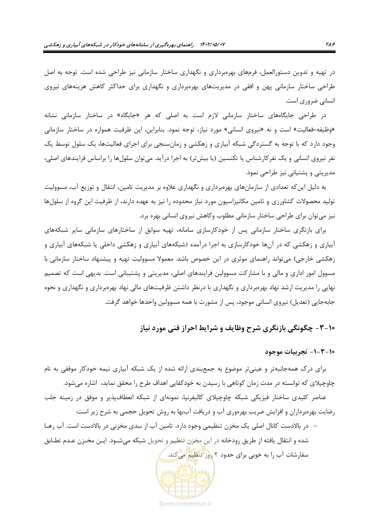 صفحه 312 از 382