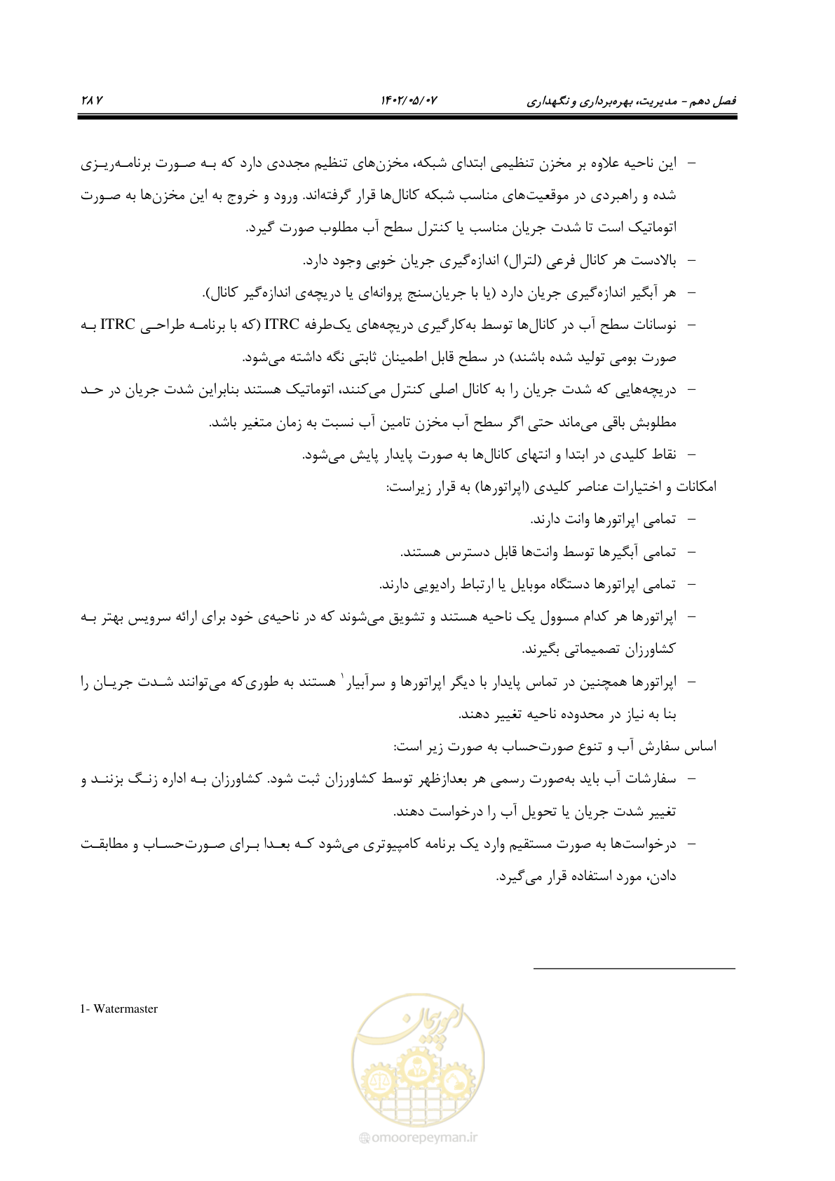 صفحه 313 از 382