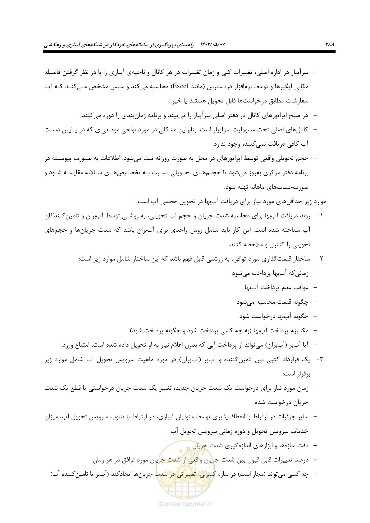 صفحه 314 از 382