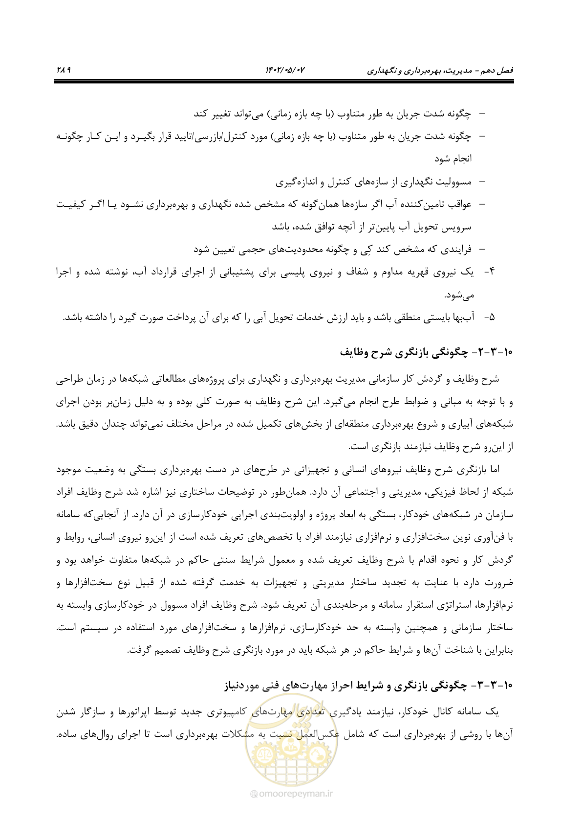 صفحه 315 از 382