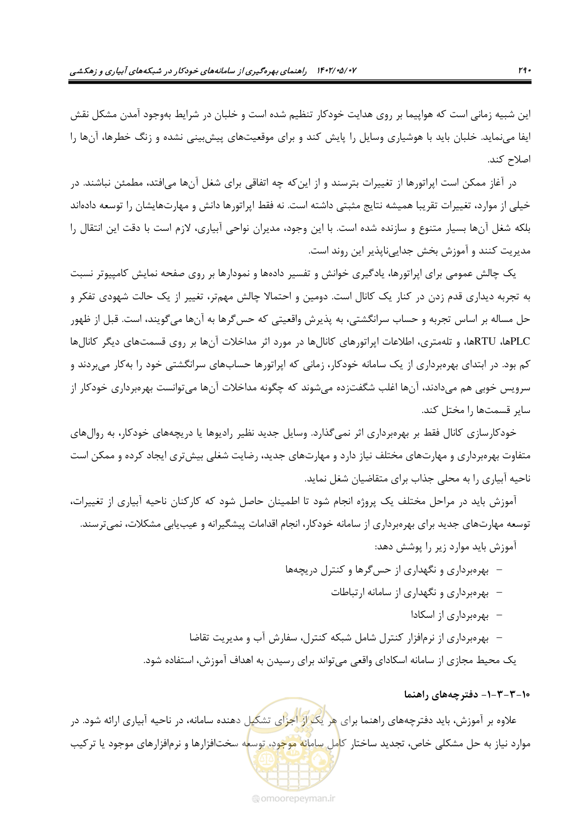 صفحه 316 از 382