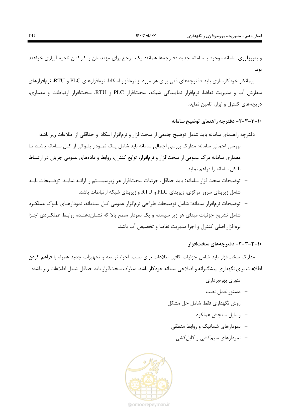 صفحه 317 از 382