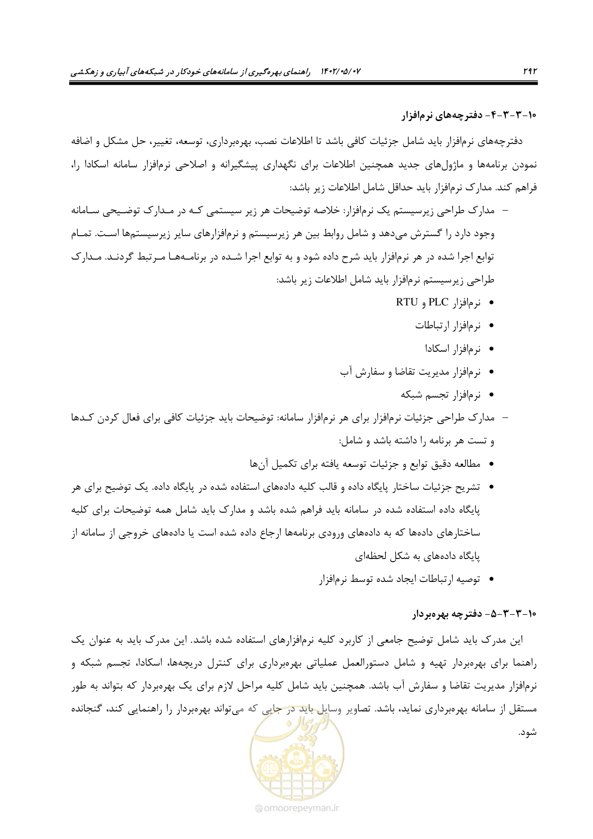 صفحه 318 از 382