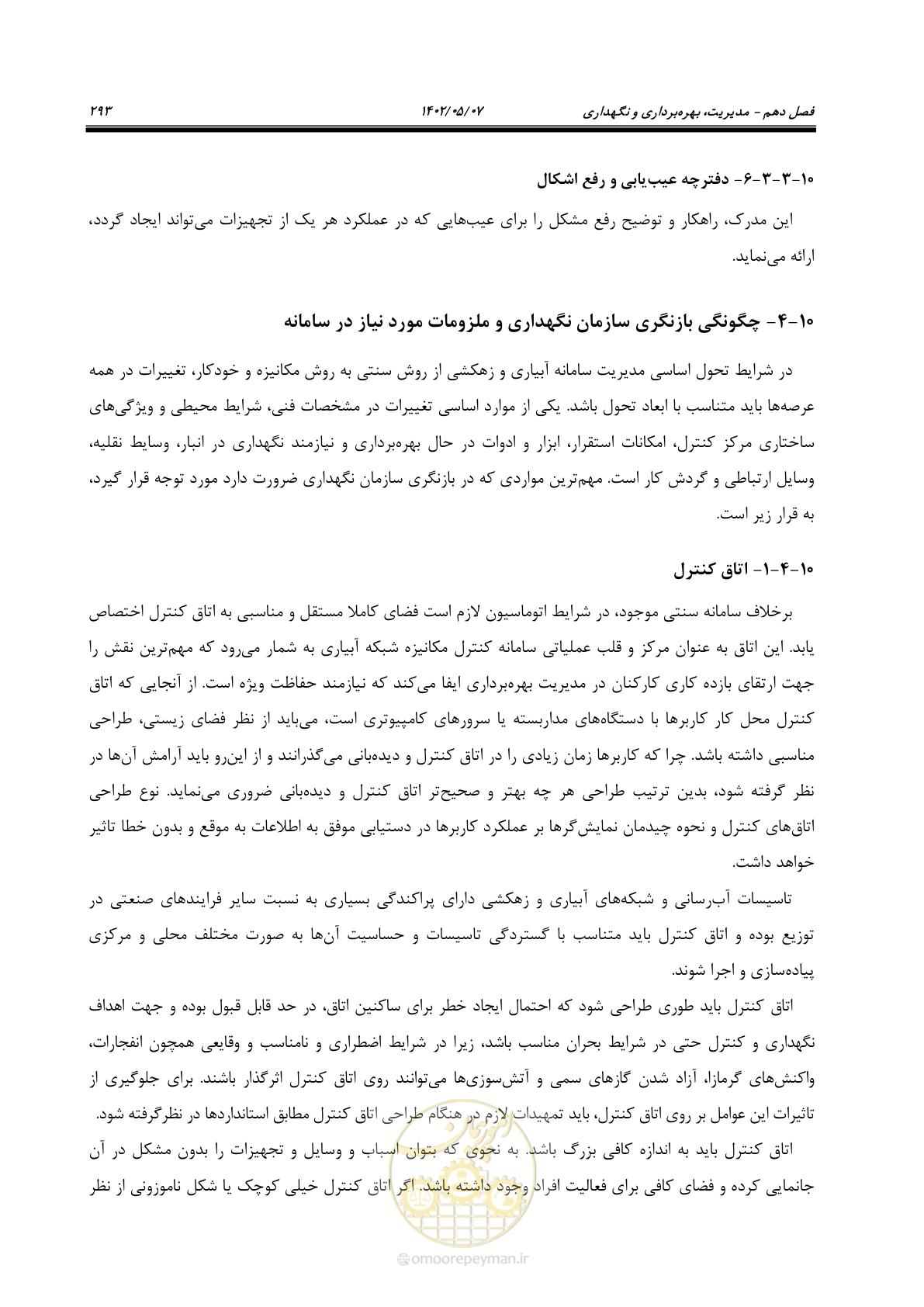 صفحه 319 از 382