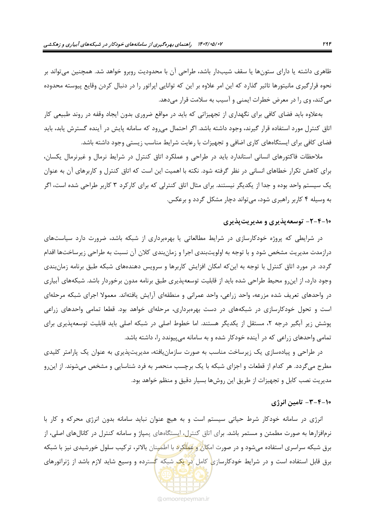 صفحه 320 از 382