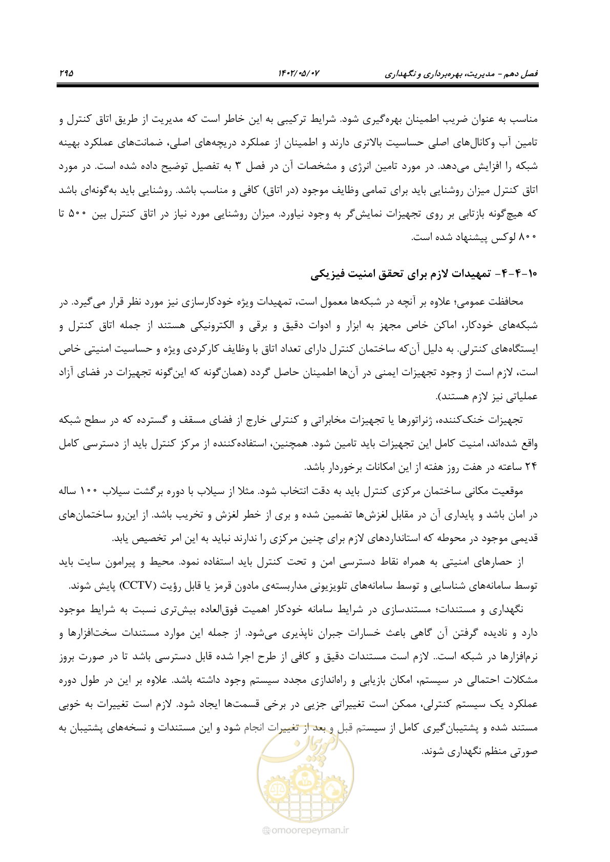 صفحه 321 از 382
