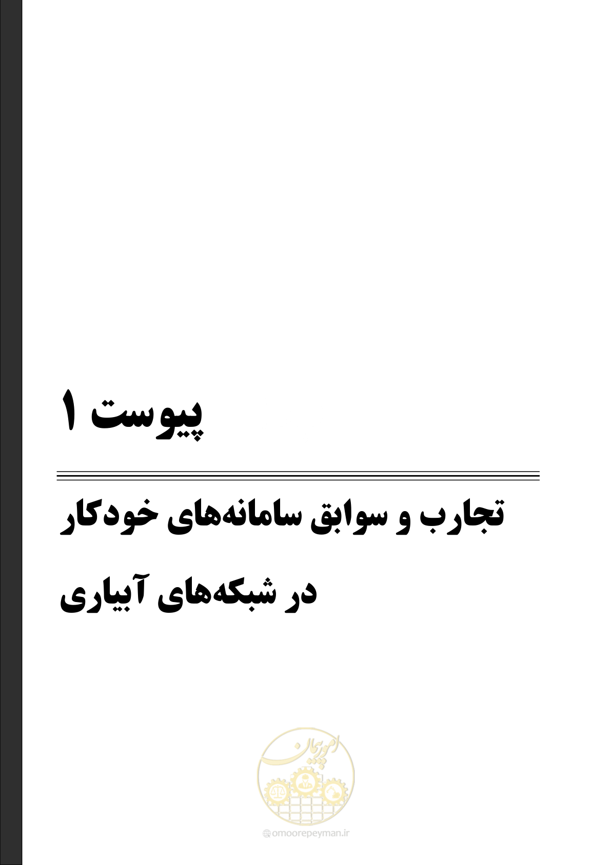 صفحه 323 از 382