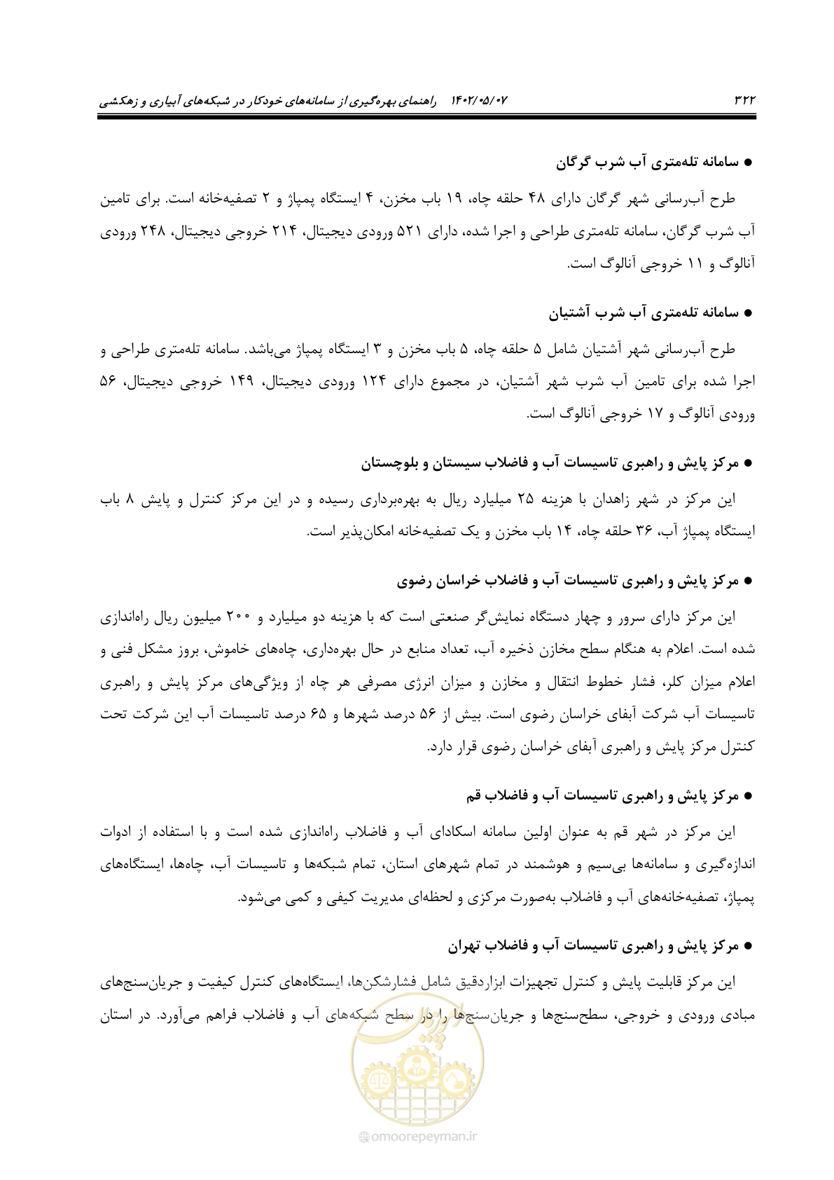صفحه 348 از 382