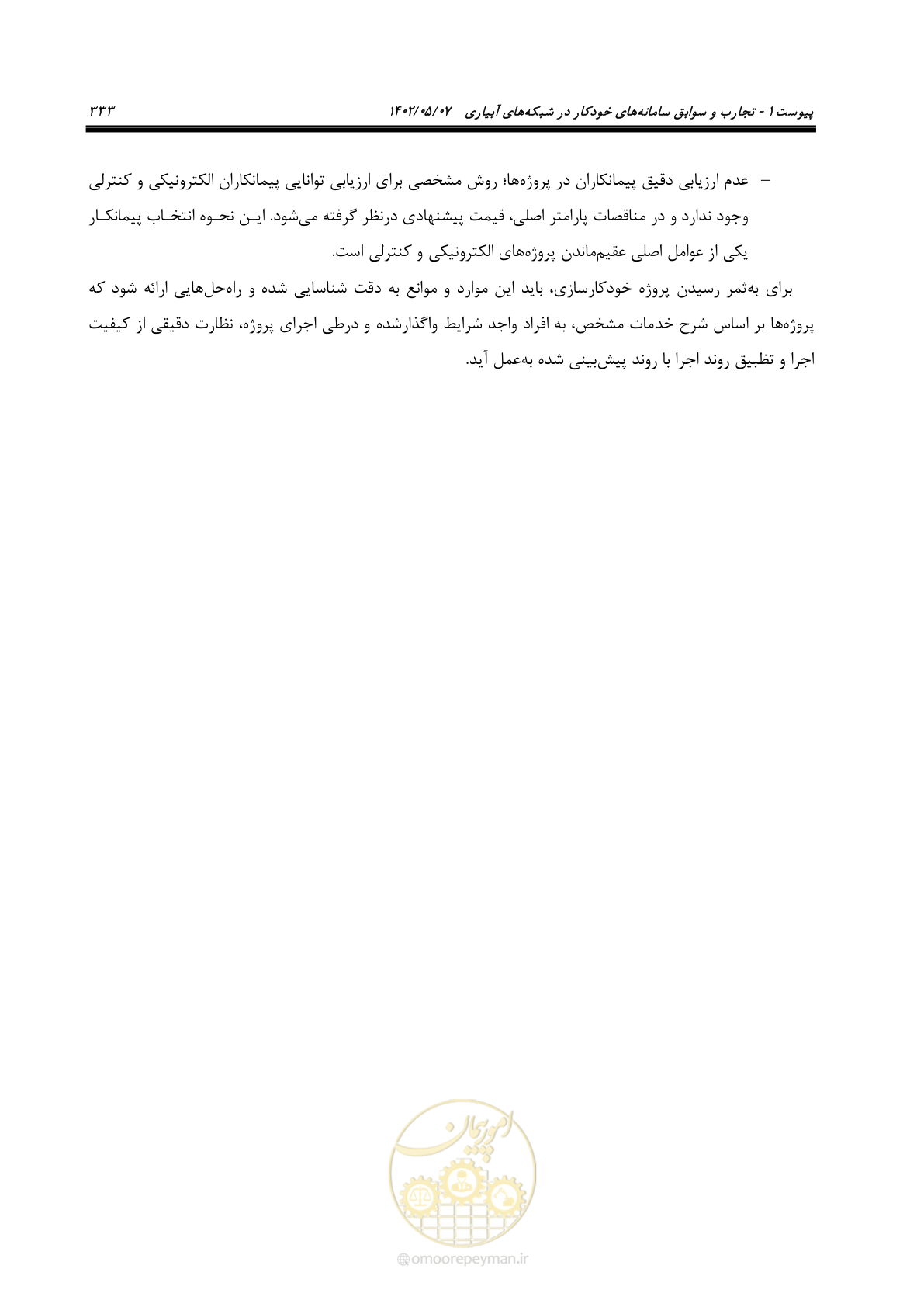 صفحه 359 از 382