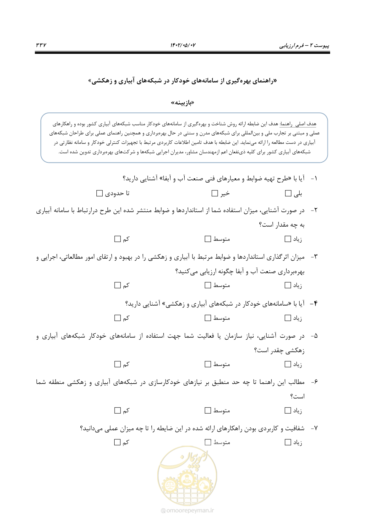 صفحه 363 از 382