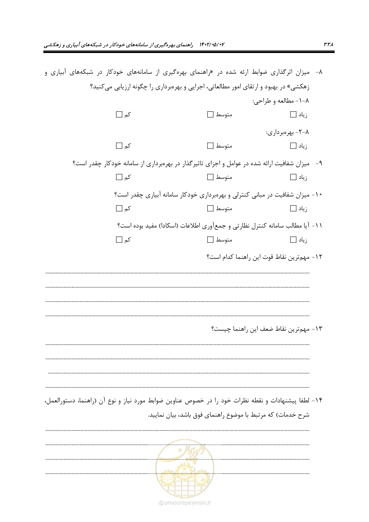 صفحه 364 از 382