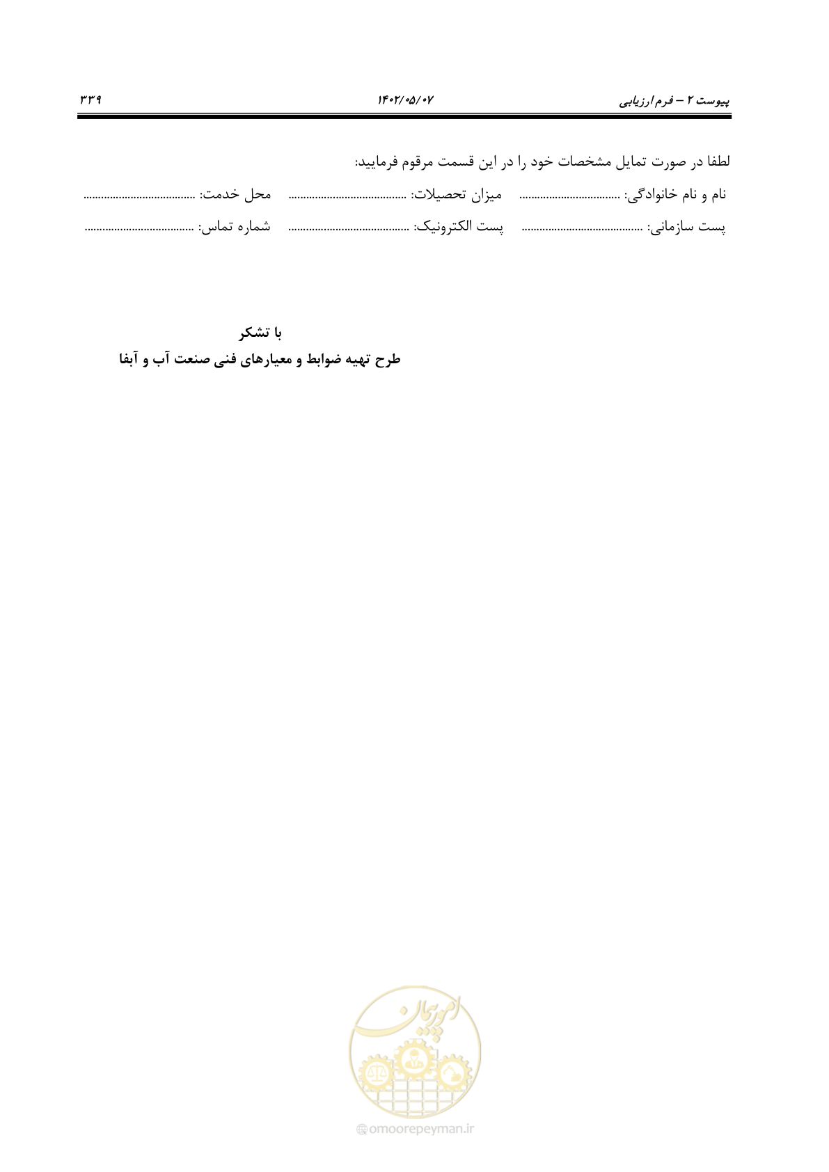 صفحه 365 از 382