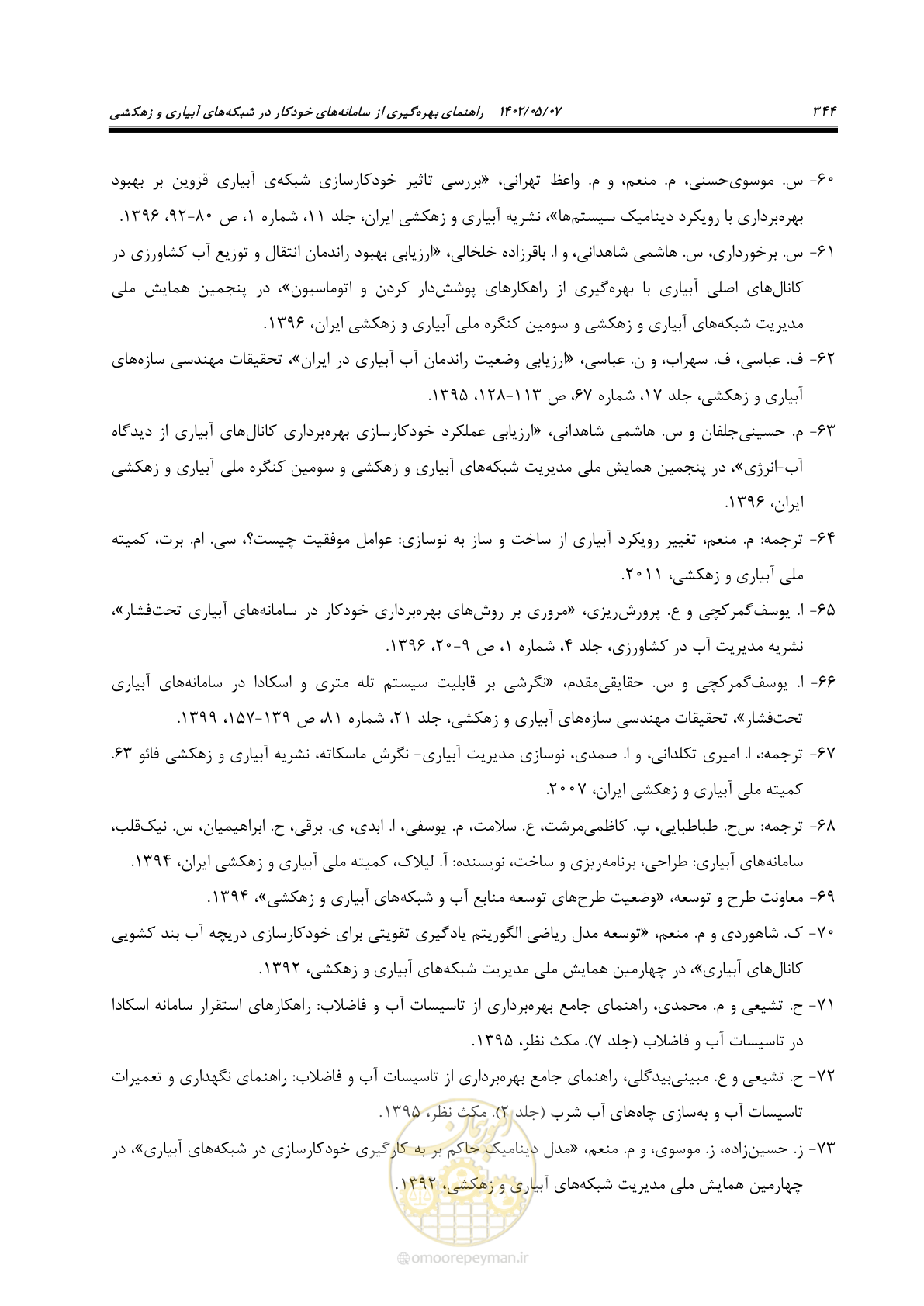 صفحه 370 از 382