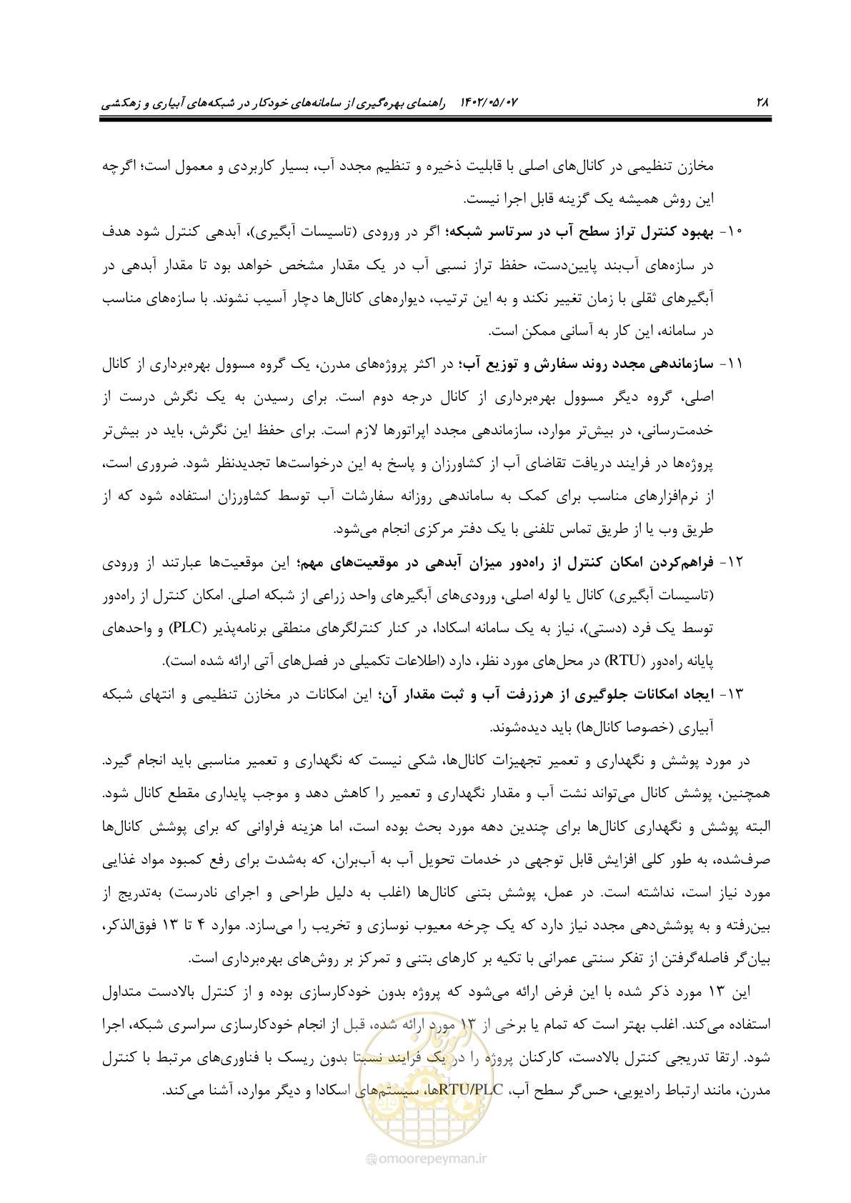 صفحه 54 از 382