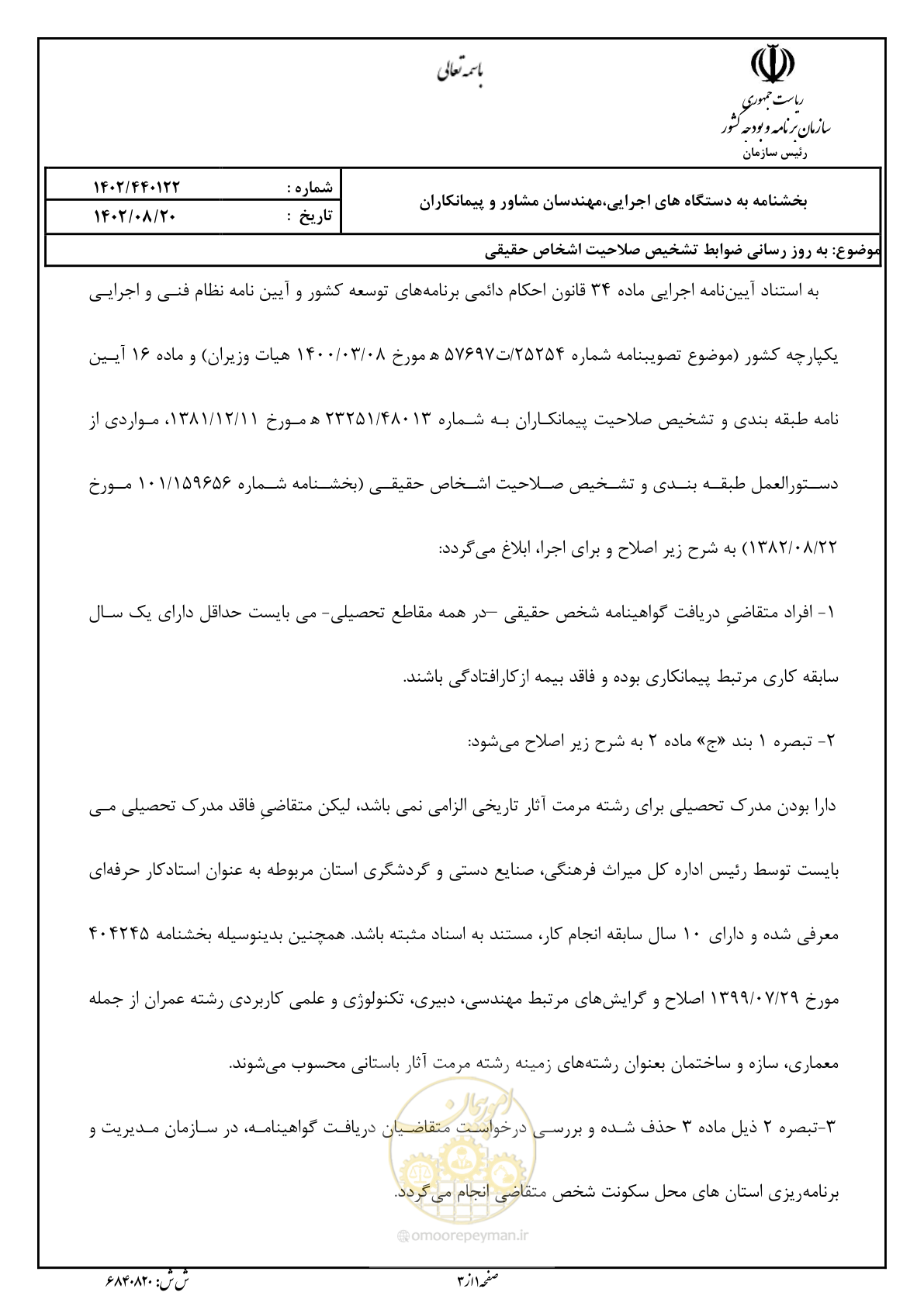 صفحه 1 از 3