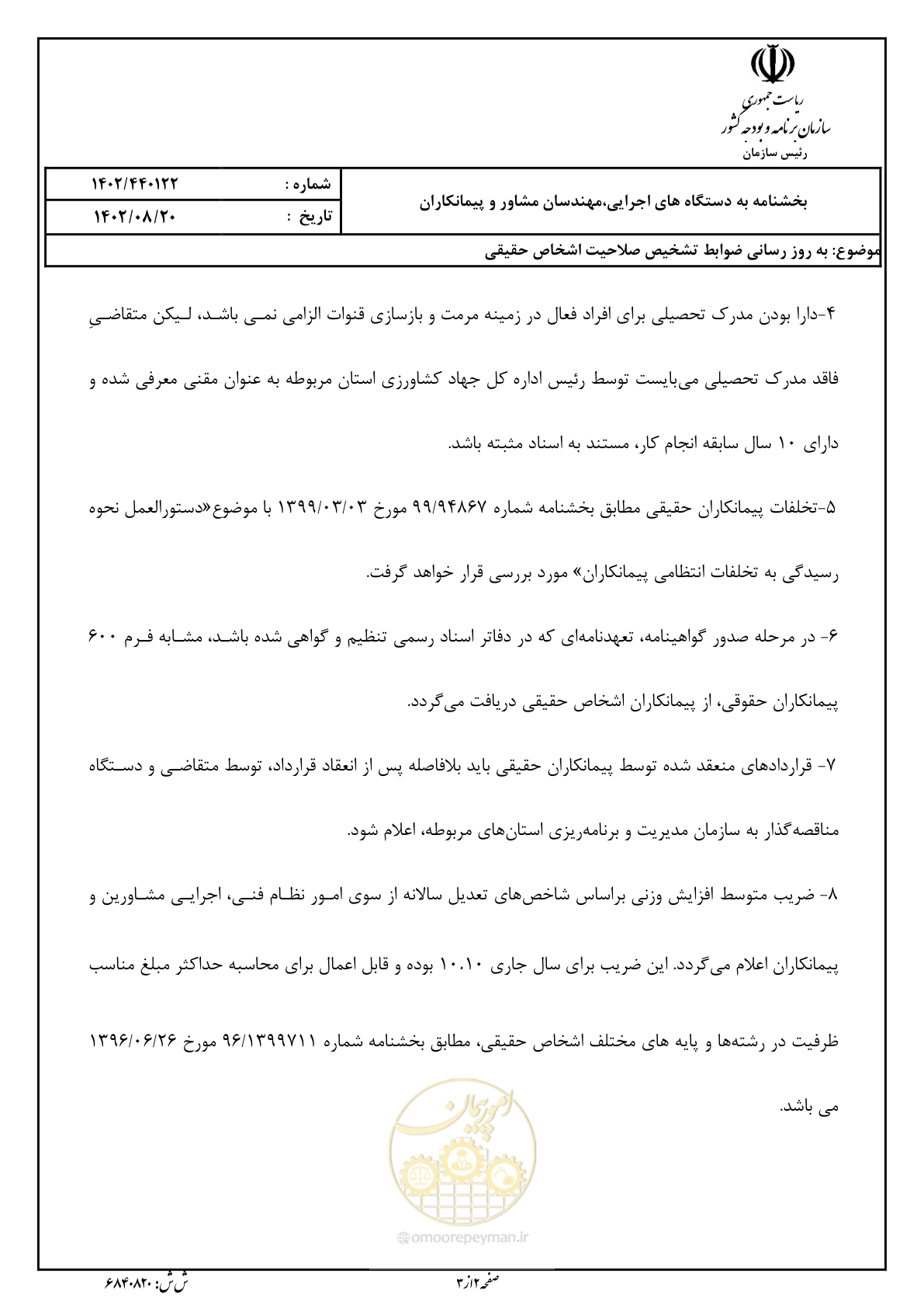 صفحه 2 از 3