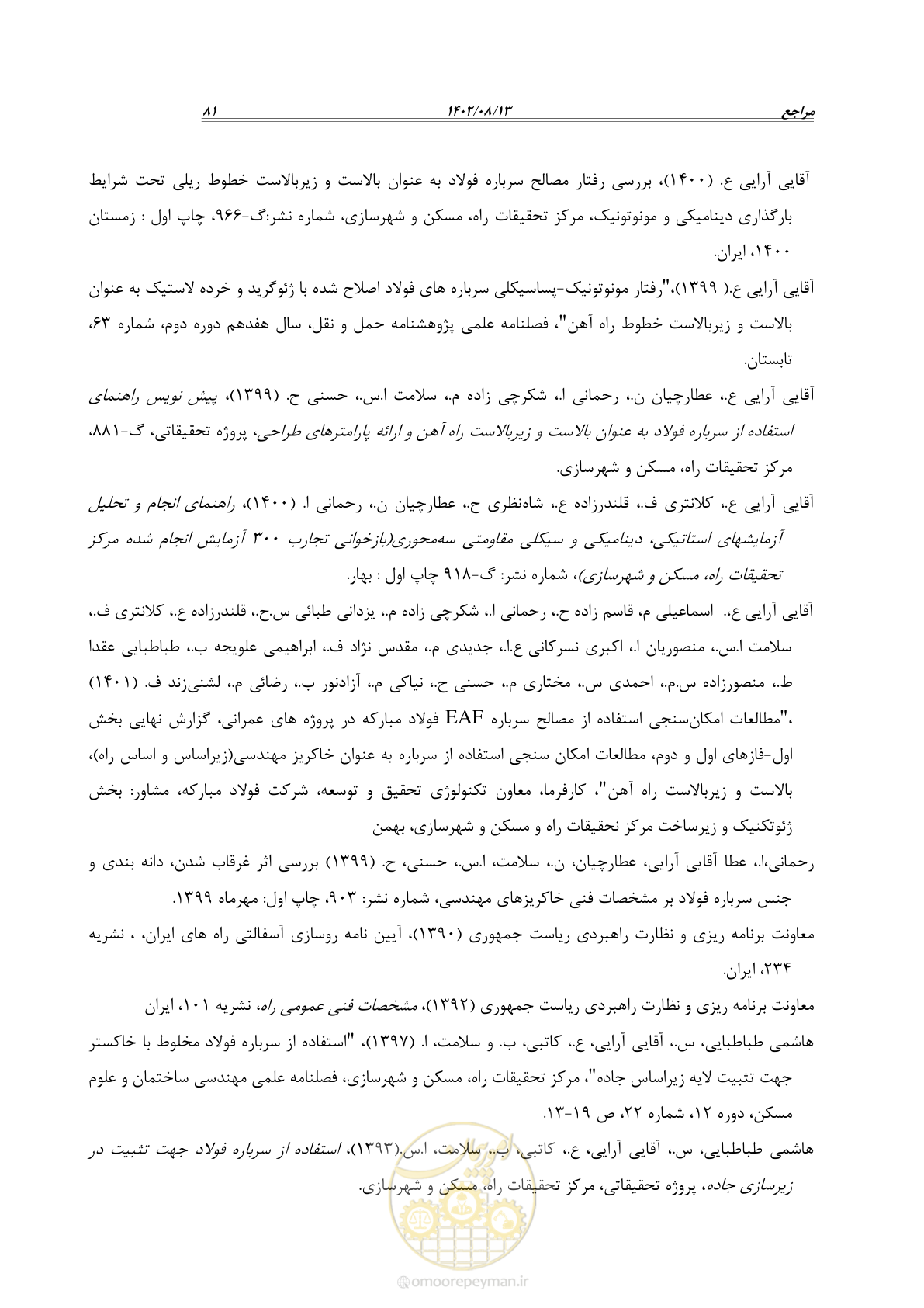 صفحه 103 از 111