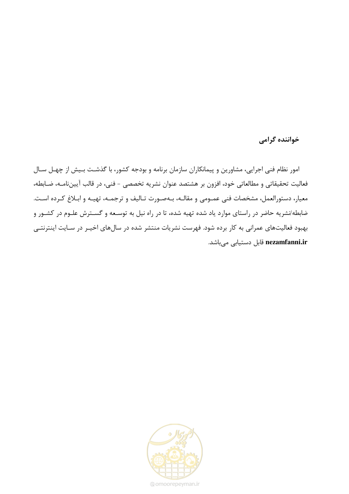 صفحه 105 از 111